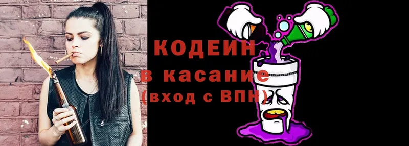 Кодеиновый сироп Lean Purple Drank  продажа наркотиков  Усть-Лабинск 